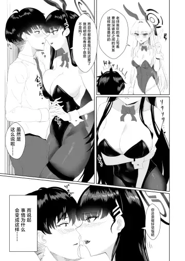 Schale no Sensei wa Bunny Girl no Yume o Miru ka? Fhentai - Page 5
