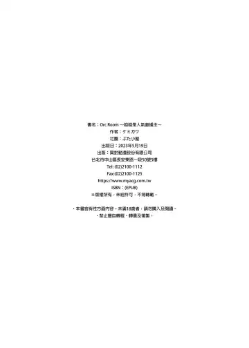 [Kemigawa Mondo] Orc Room ~Onee-chan wa Ninki Haishinsha~ (decensored) Fhentai - Page 26