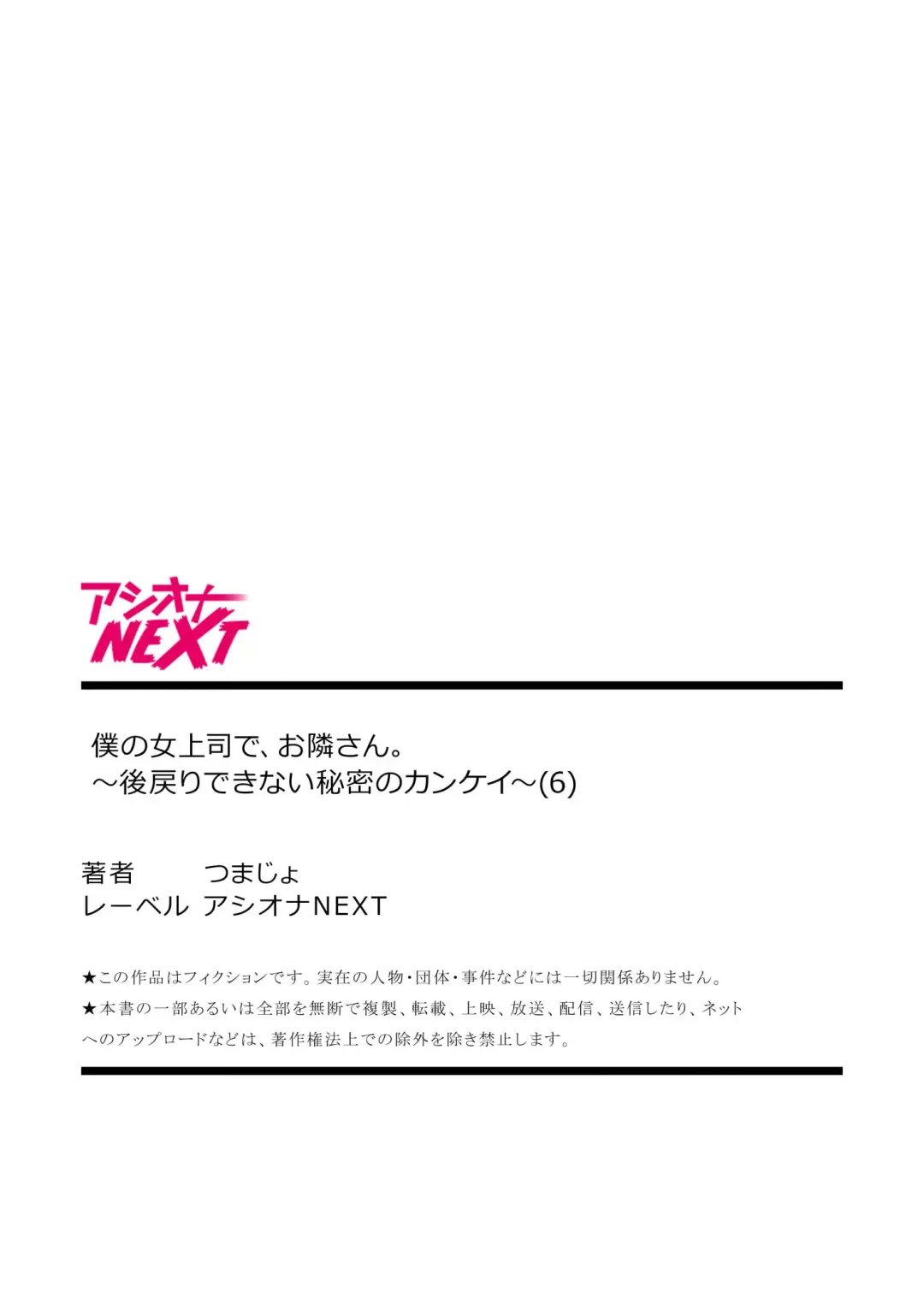 Boku no Onna Joushi de, Otonari-san. ~Atomodori Dekinai Himitsu no Kankei~ 1-6 Fhentai - Page 162