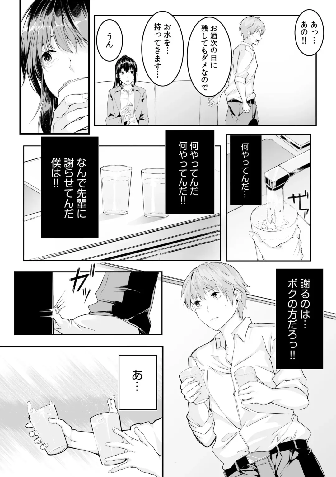 Boku no Onna Joushi de, Otonari-san. ~Atomodori Dekinai Himitsu no Kankei~ 1-6 Fhentai - Page 36