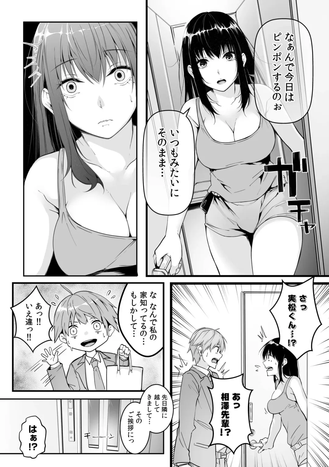 Boku no Onna Joushi de, Otonari-san. ~Atomodori Dekinai Himitsu no Kankei~ 1-6 Fhentai - Page 6