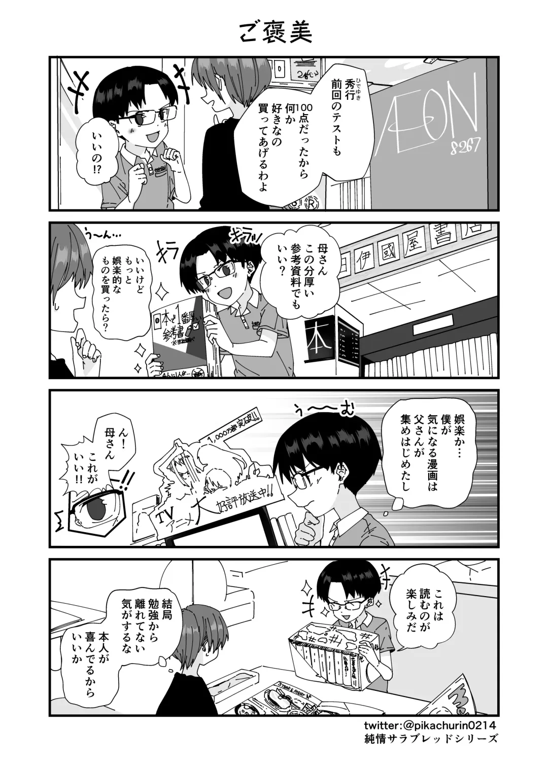 [Pikachurin] PW e Youkoso 3 Fhentai - Page 4