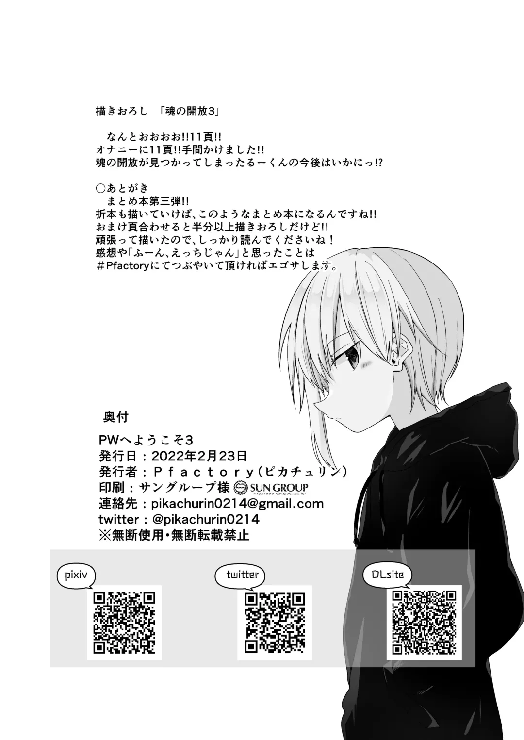 [Pikachurin] PW e Youkoso 3 Fhentai - Page 42