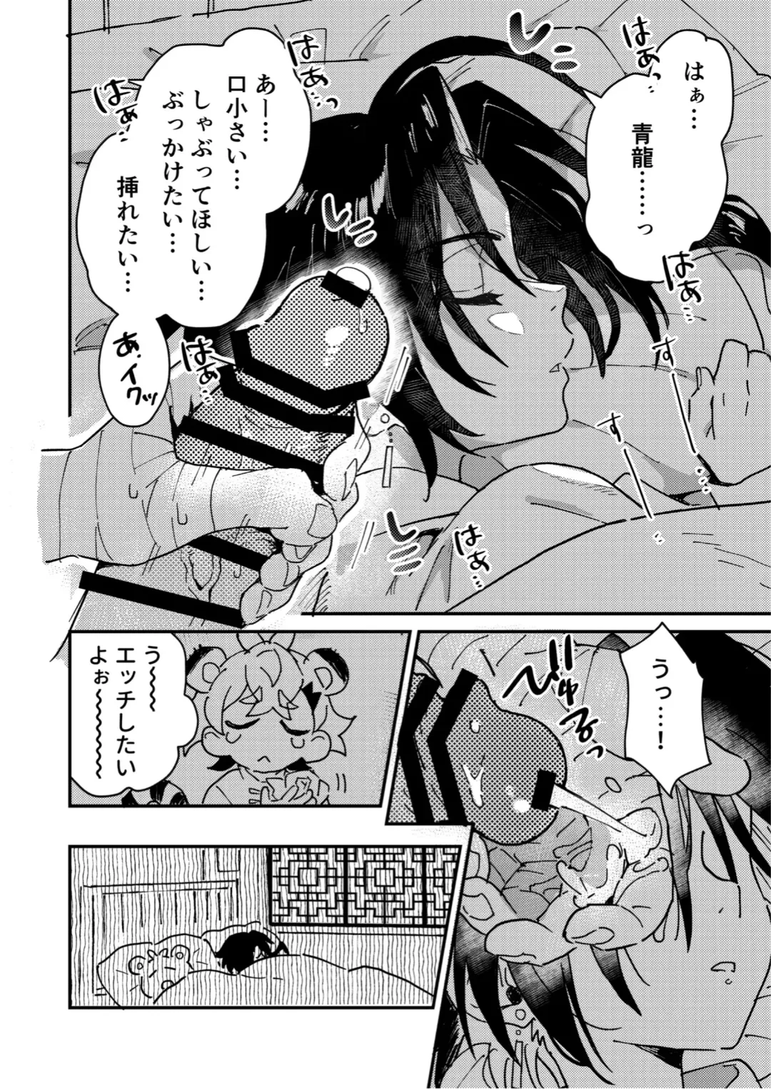 [Enotou] Byakko-kun to Seiryuu 2 ~Kinyoku Syugyou Hen~ Fhentai - Page 12