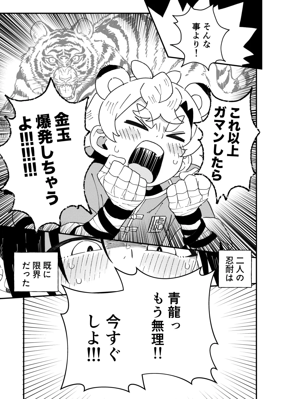 [Enotou] Byakko-kun to Seiryuu 2 ~Kinyoku Syugyou Hen~ Fhentai - Page 17