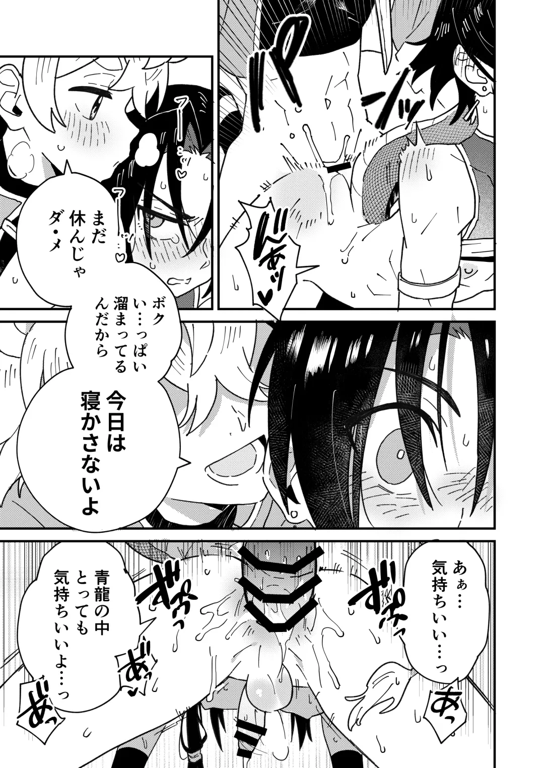 [Enotou] Byakko-kun to Seiryuu 2 ~Kinyoku Syugyou Hen~ Fhentai - Page 23