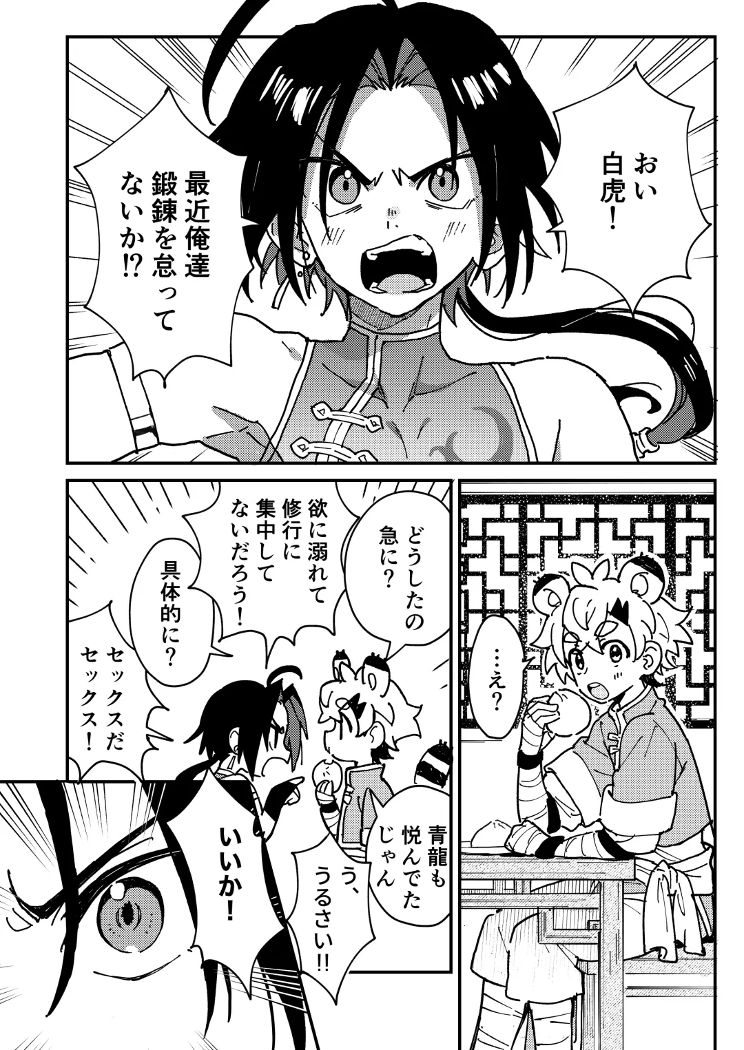 [Enotou] Byakko-kun to Seiryuu 2 ~Kinyoku Syugyou Hen~ Fhentai - Page 4