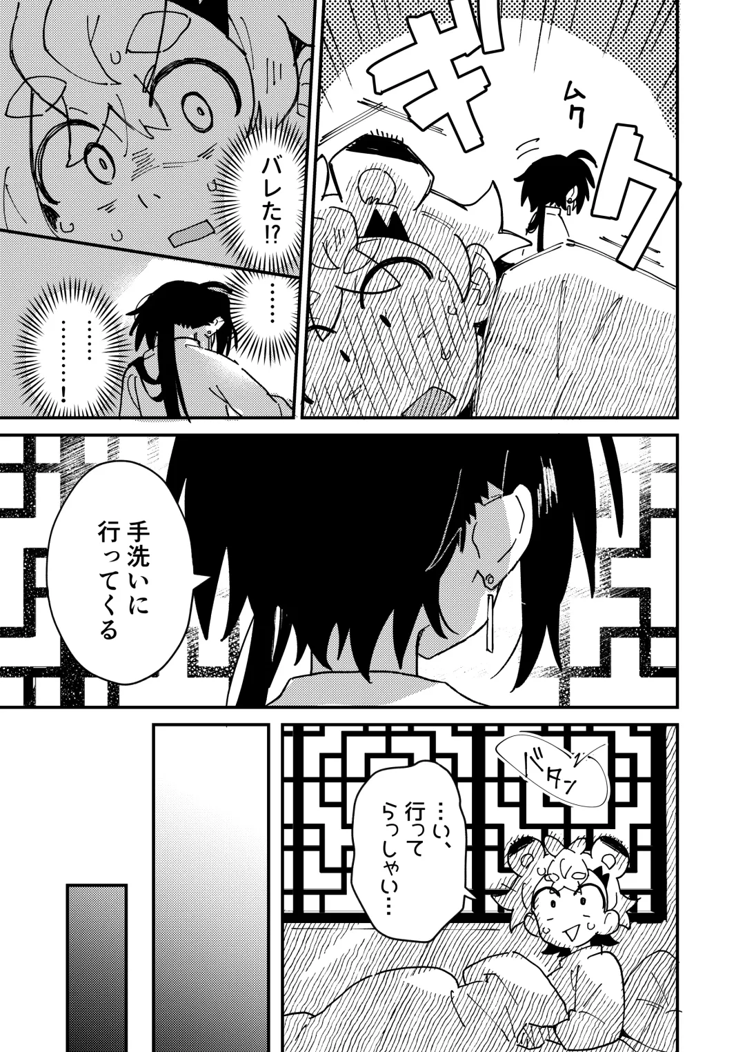[Enotou] Byakko-kun to Seiryuu 2 ~Kinyoku Syugyou Hen~ Fhentai - Page 9
