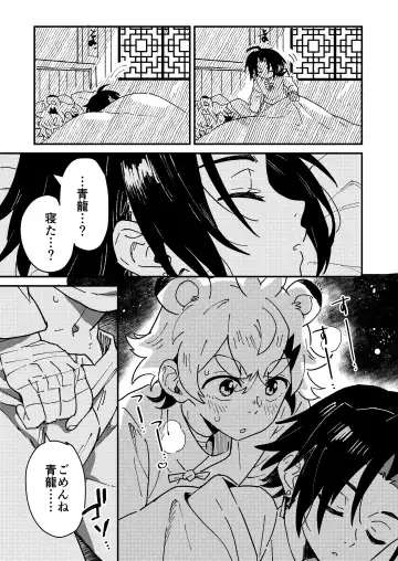 [Enotou] Byakko-kun to Seiryuu 2 ~Kinyoku Syugyou Hen~ Fhentai - Page 11
