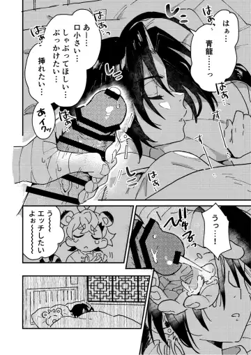 [Enotou] Byakko-kun to Seiryuu 2 ~Kinyoku Syugyou Hen~ Fhentai - Page 12