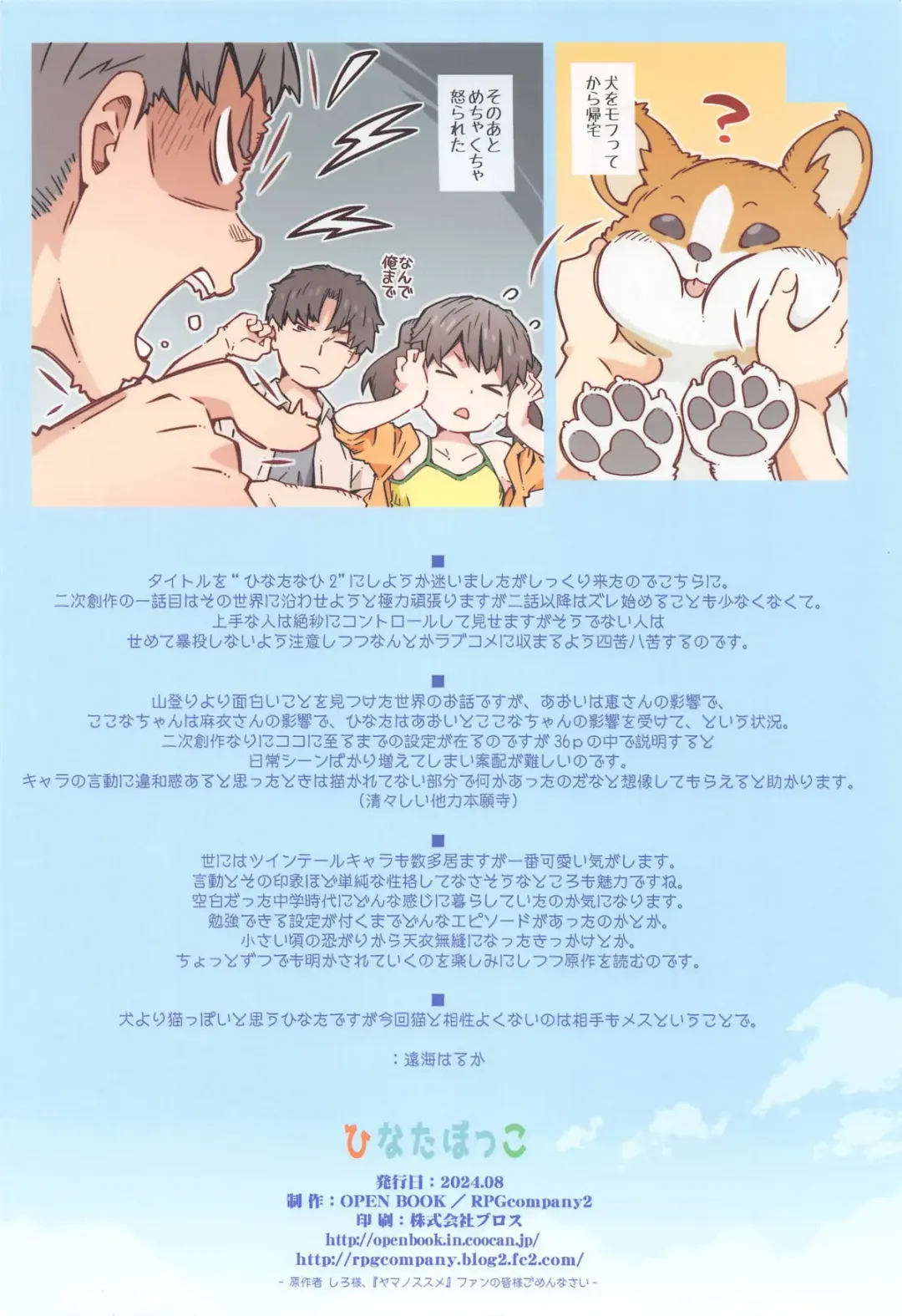 [Toumi Haruka] Hinatabokko Fhentai - Page 34