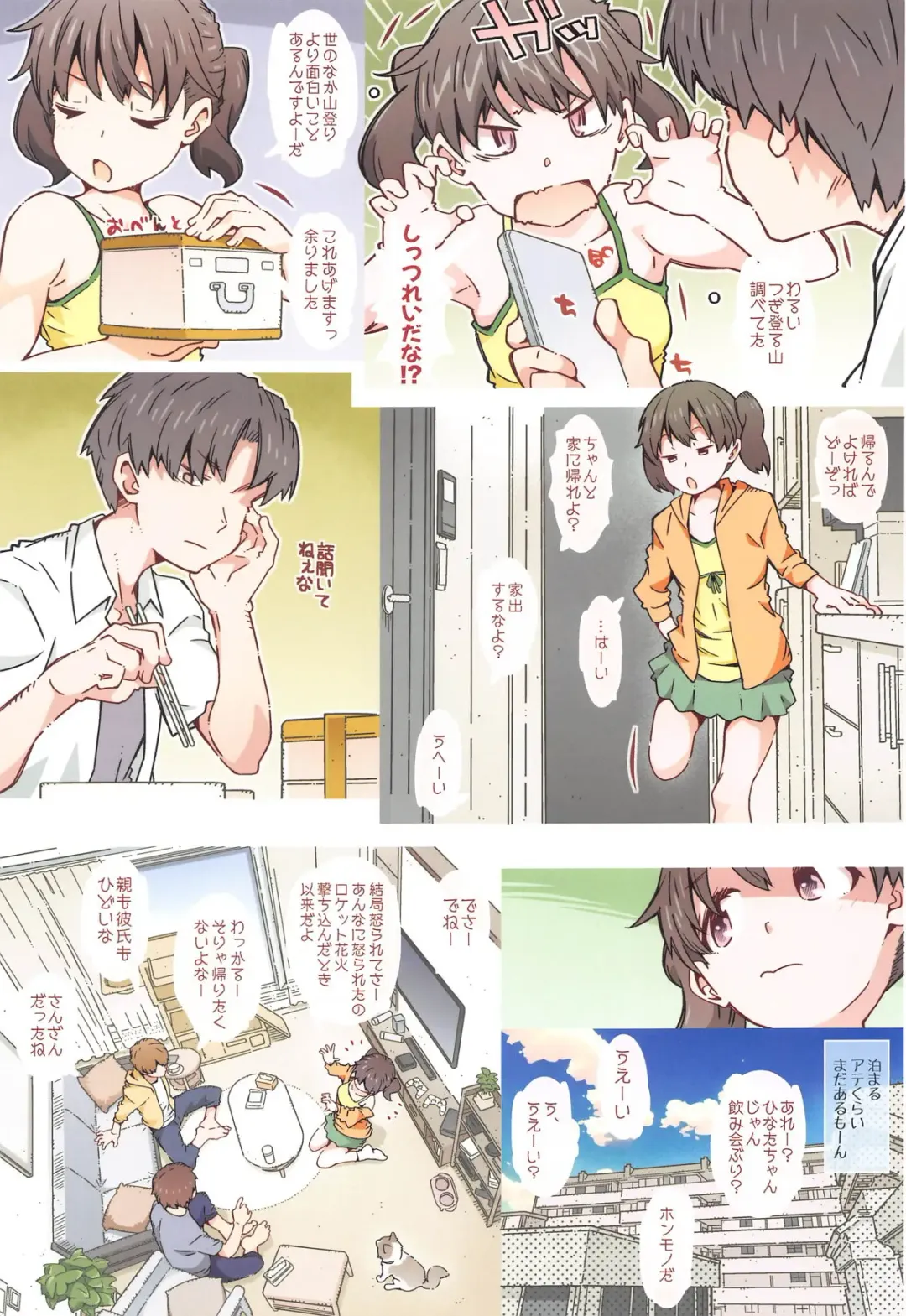 [Toumi Haruka] Hinatabokko Fhentai - Page 4