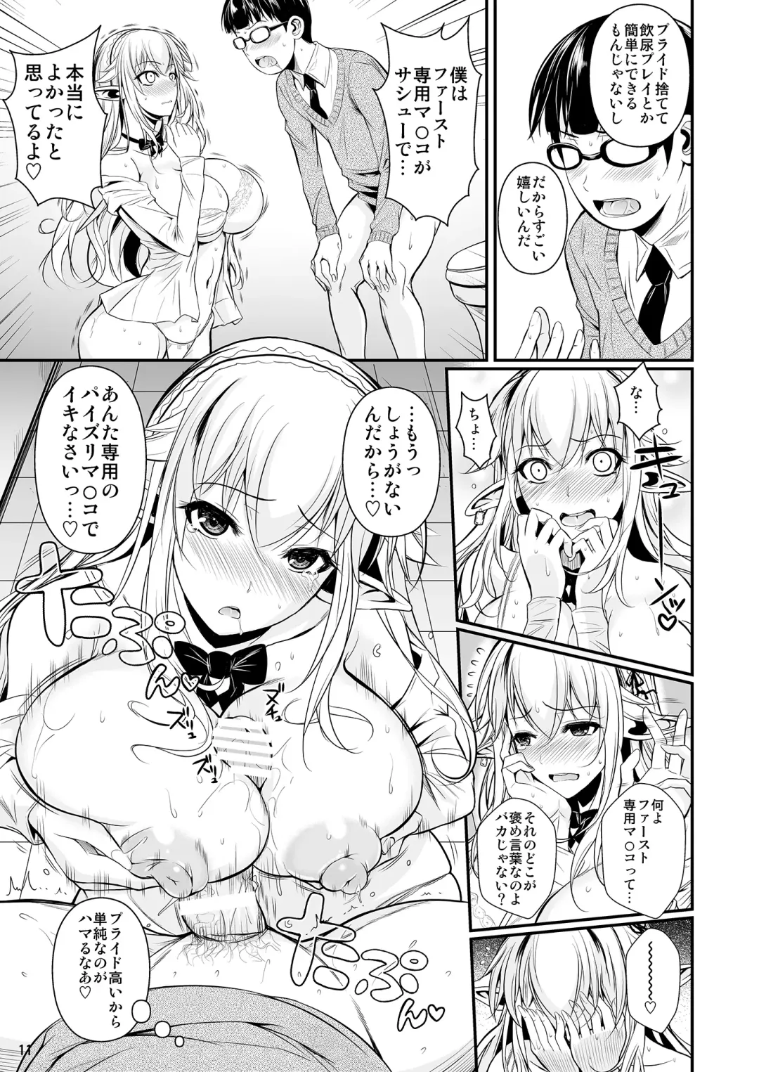 [Fuetakishi] High Elf × High School Haku Fhentai - Page 12