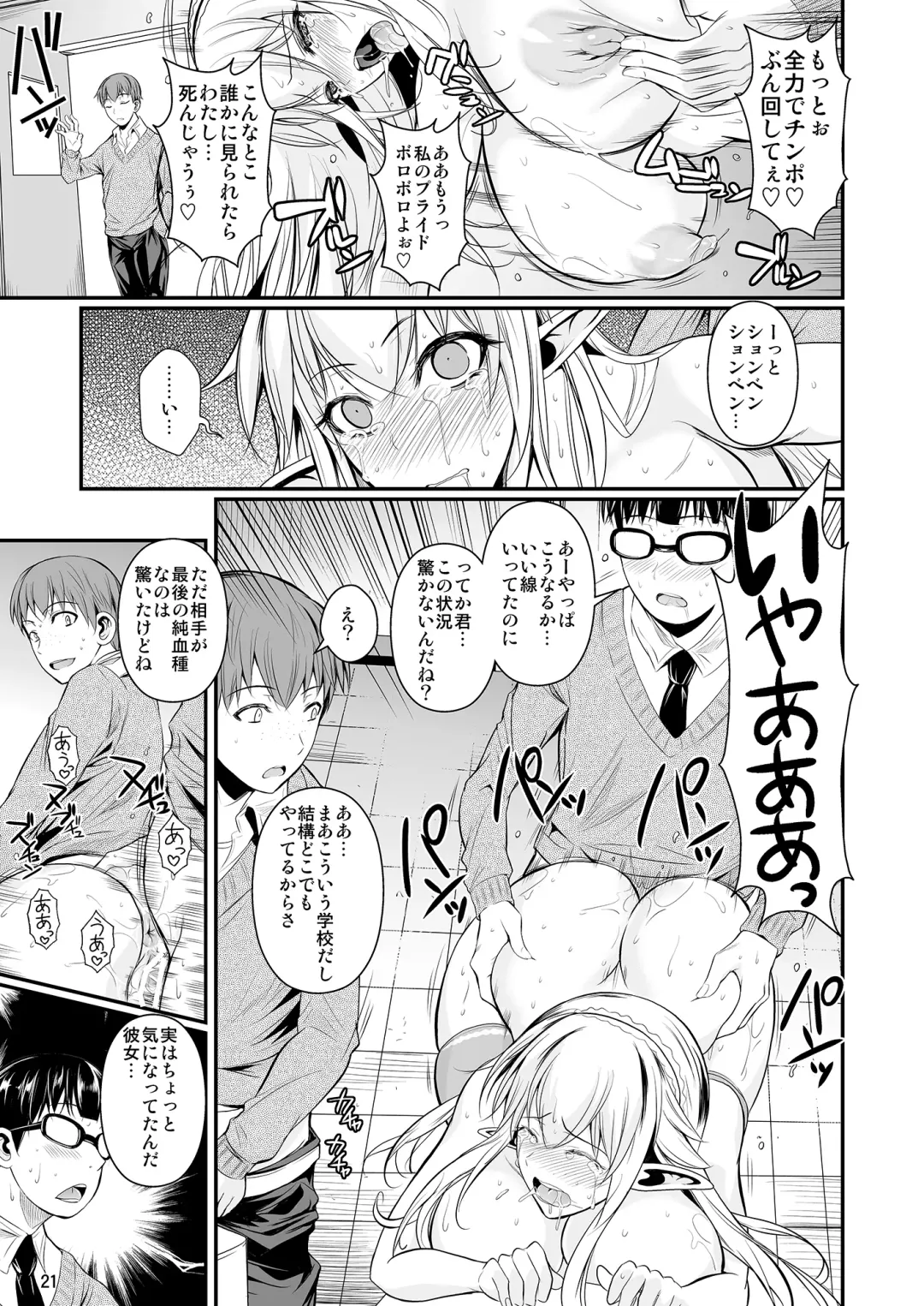 [Fuetakishi] High Elf × High School Haku Fhentai - Page 22