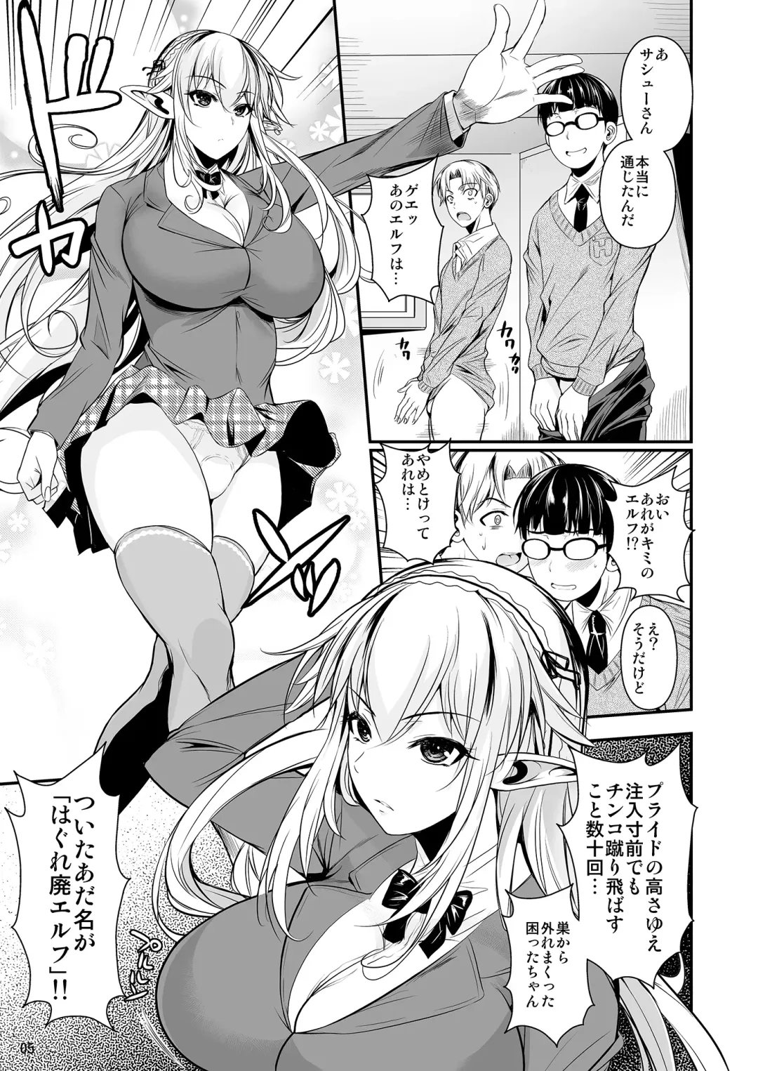 [Fuetakishi] High Elf × High School Haku Fhentai - Page 6