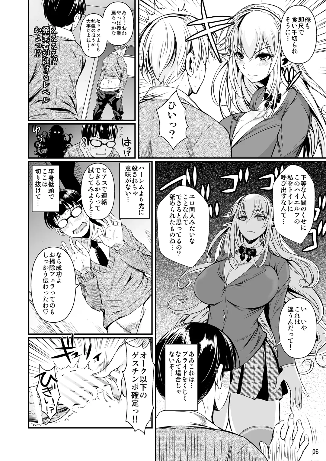 [Fuetakishi] High Elf × High School Haku Fhentai - Page 7