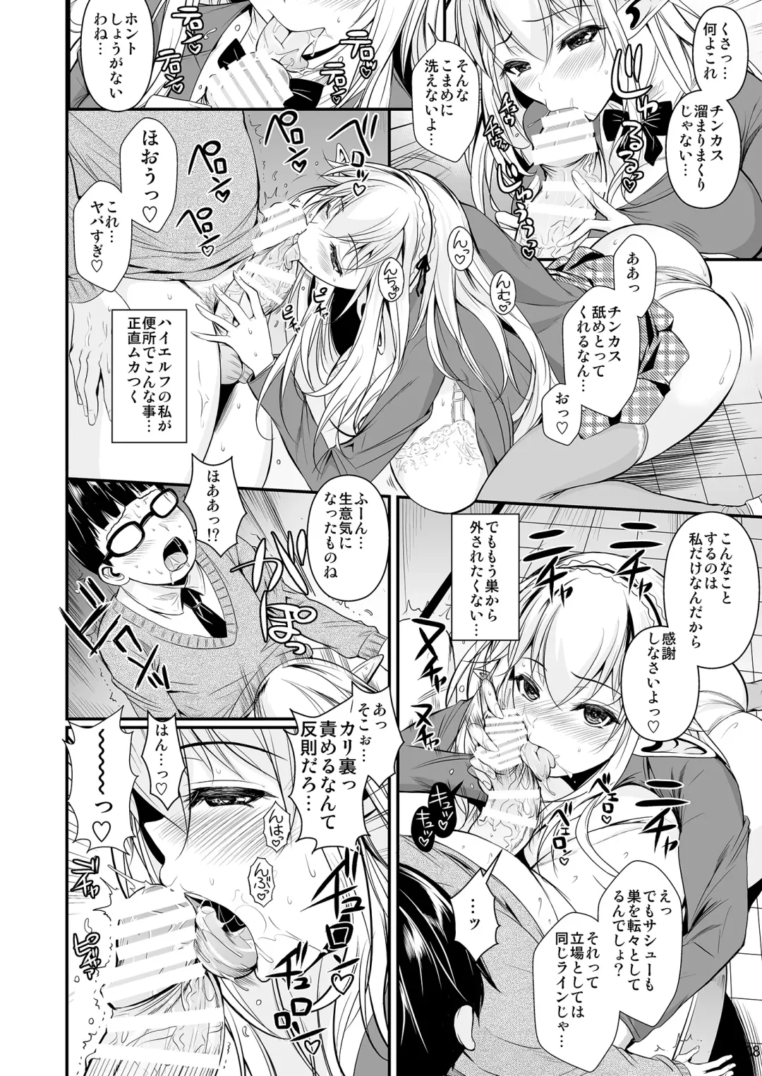[Fuetakishi] High Elf × High School Haku Fhentai - Page 9