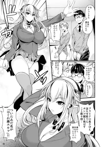 [Fuetakishi] High Elf × High School Haku Fhentai - Page 6