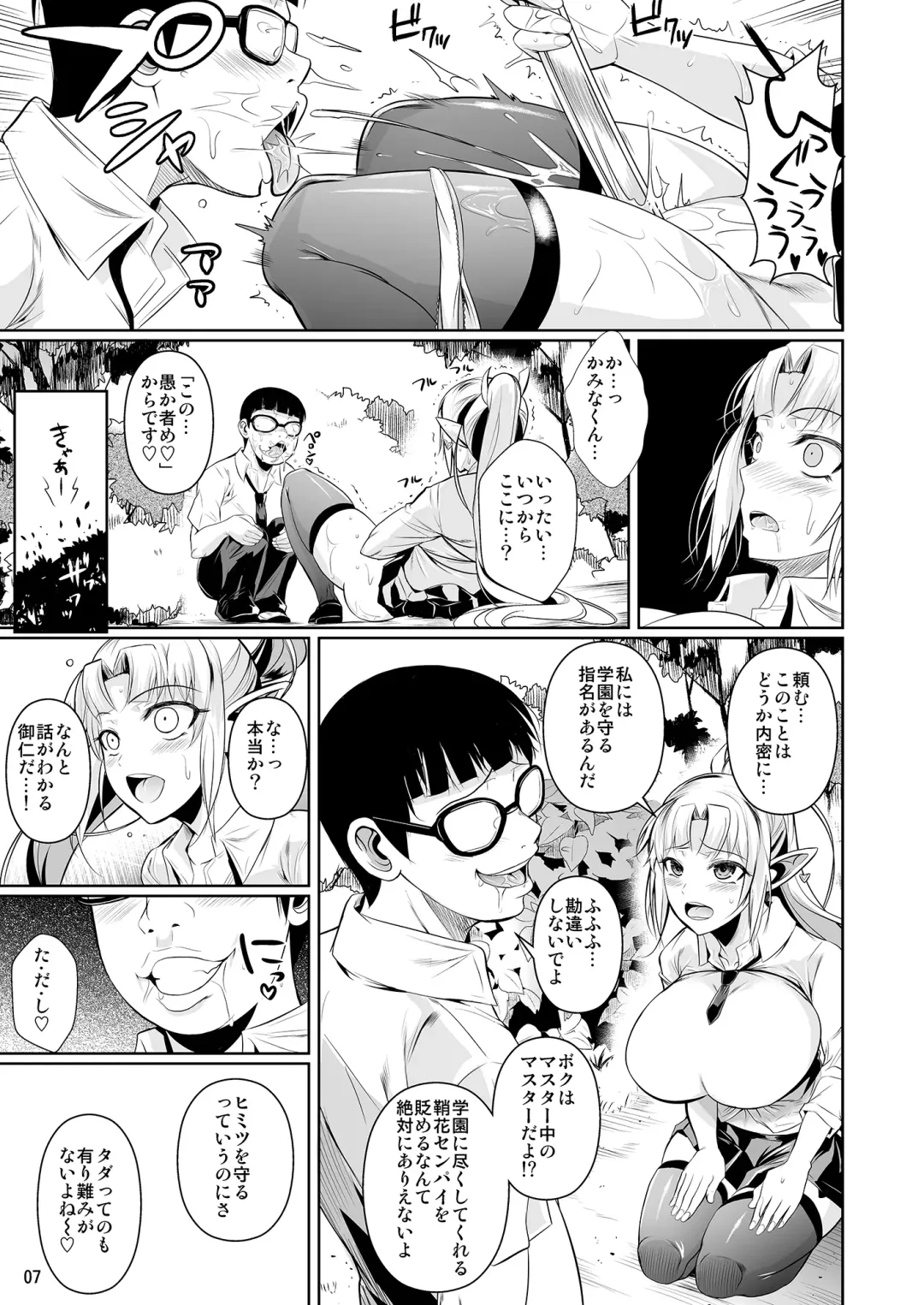 [Fuetakishi] High Elf × High School Shuugeki Hen Zenjitsu Fhentai - Page 8