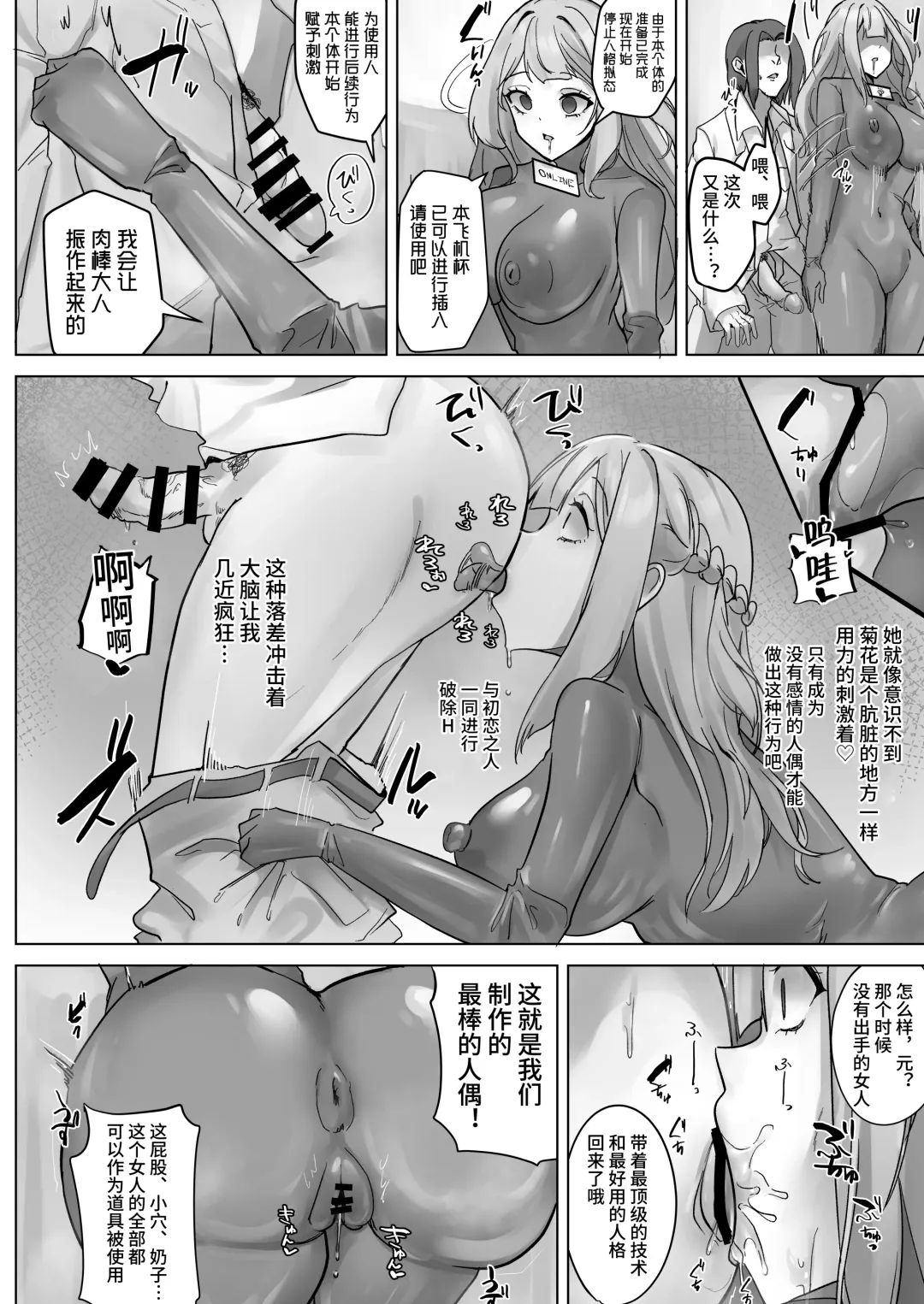 [Rim] R.S.I. Sha Gijitsu Kenshou Jikken Houkoku | R.S.I.社技术验证实验报告 Fhentai - Page 21