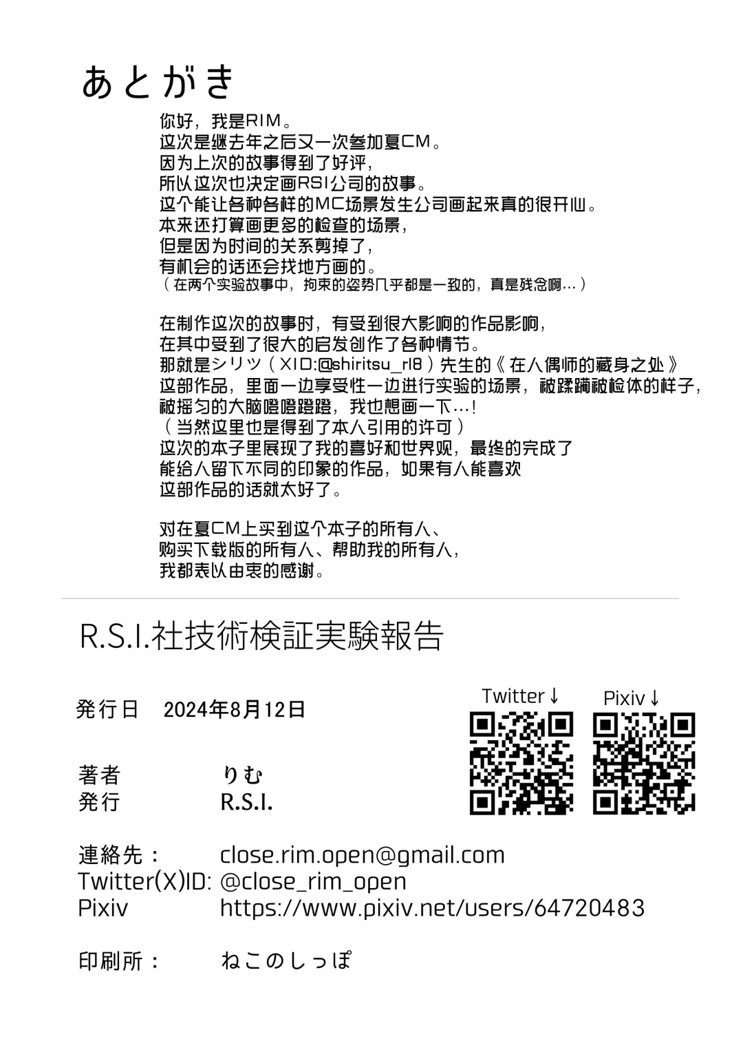 [Rim] R.S.I. Sha Gijitsu Kenshou Jikken Houkoku | R.S.I.社技术验证实验报告 Fhentai - Page 31