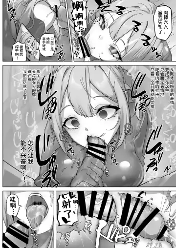 [Rim] R.S.I. Sha Gijitsu Kenshou Jikken Houkoku | R.S.I.社技术验证实验报告 Fhentai - Page 19