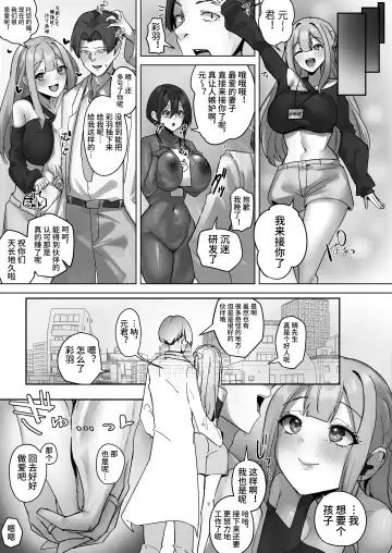 [Rim] R.S.I. Sha Gijitsu Kenshou Jikken Houkoku | R.S.I.社技术验证实验报告 Fhentai - Page 28