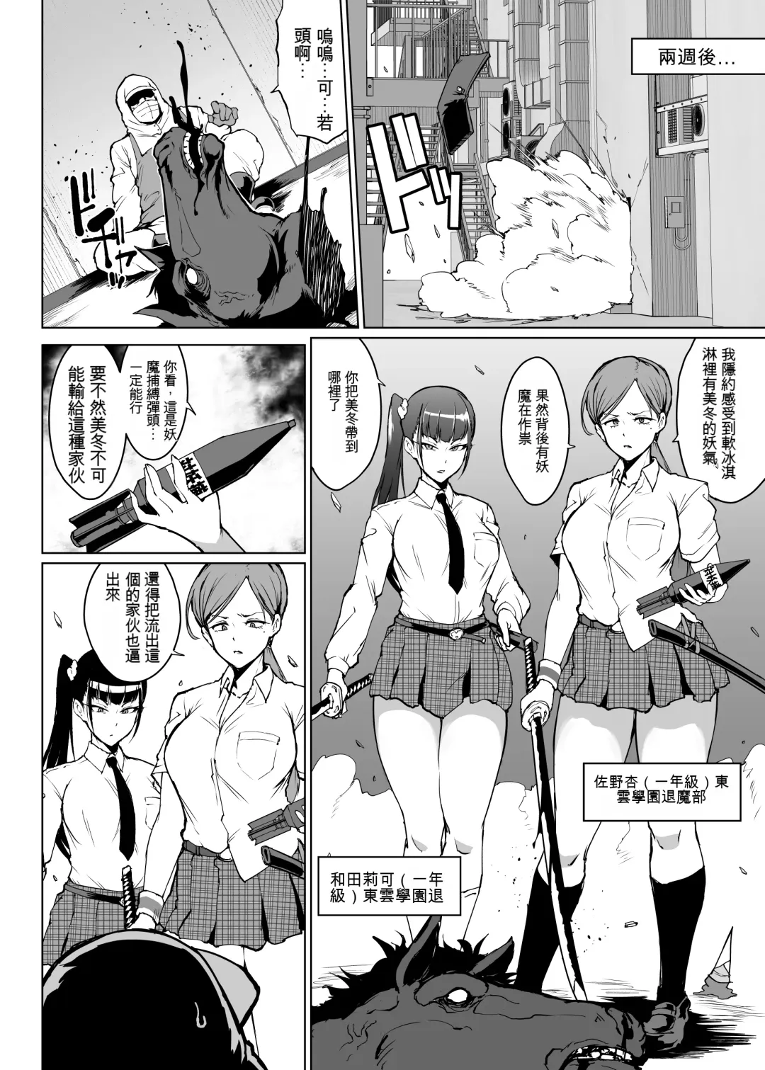 [Fan No Hitori] JK Taimabu Season 3 | JK退魔部 Season3 (decensored) Fhentai - Page 19