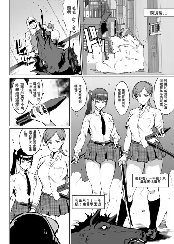 [Fan No Hitori] JK Taimabu Season 3 | JK退魔部 Season3 (decensored) Fhentai - Page 19