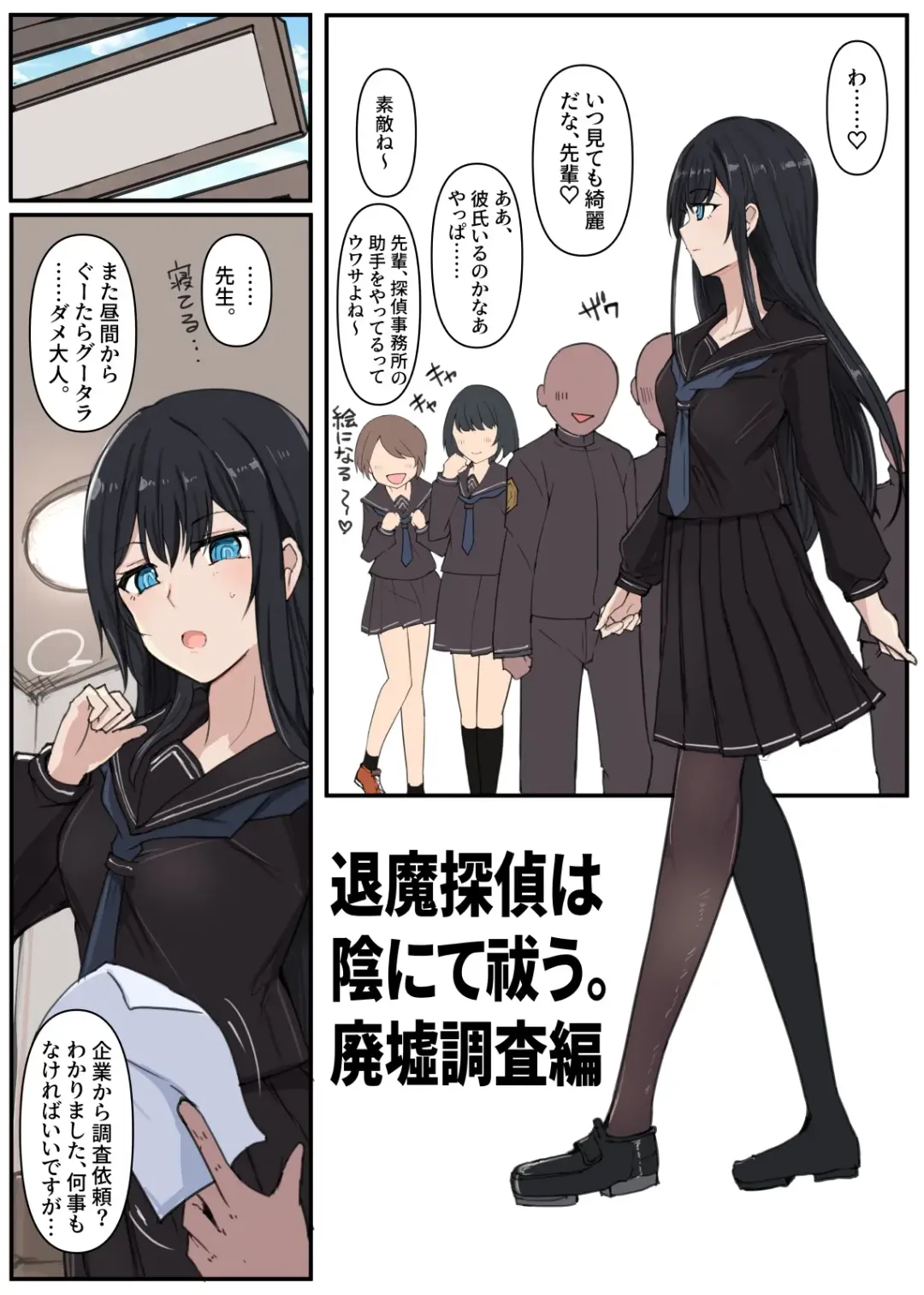 [Mos] Taima Tantei, Yoki Senu Shuugekisha Fhentai - Page 1