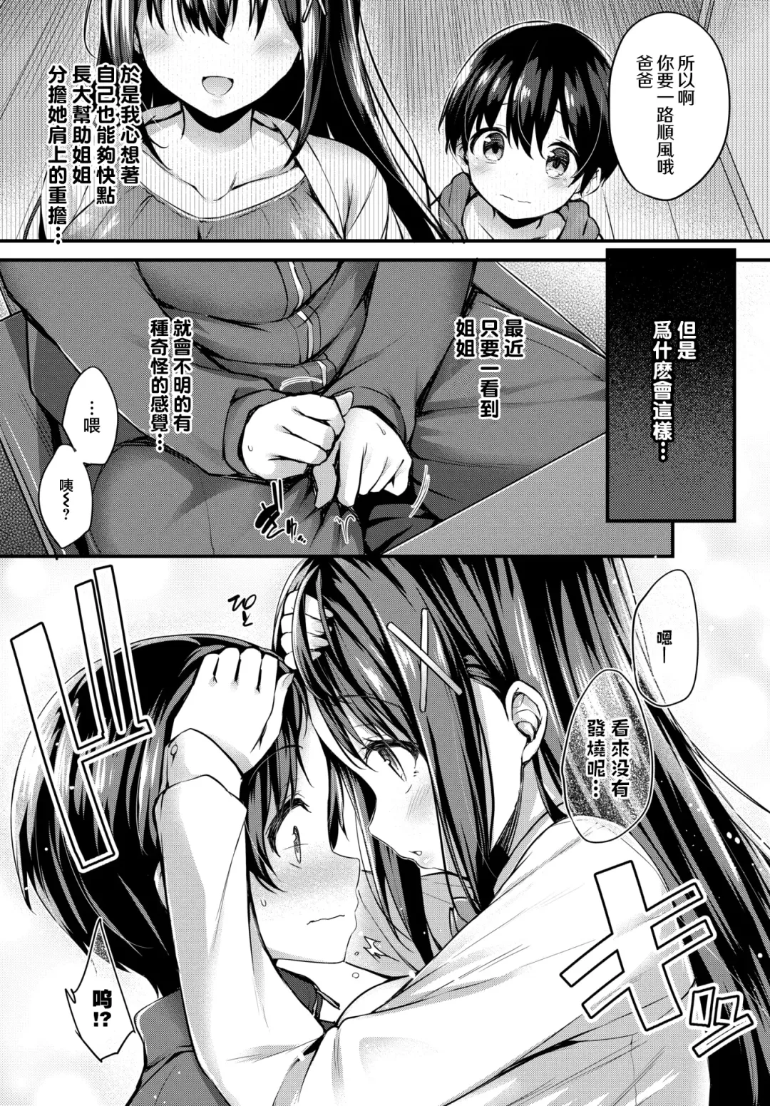 [Tirotata] Boku no Onee-chan - My beloved was defiled and taken from me... (decensored) Fhentai - Page 5