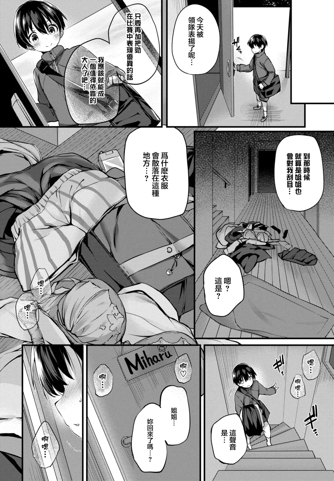 [Tirotata] Boku no Onee-chan - My beloved was defiled and taken from me... (decensored) Fhentai - Page 7
