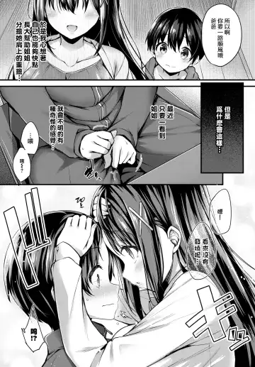 [Tirotata] Boku no Onee-chan - My beloved was defiled and taken from me... (decensored) Fhentai - Page 5