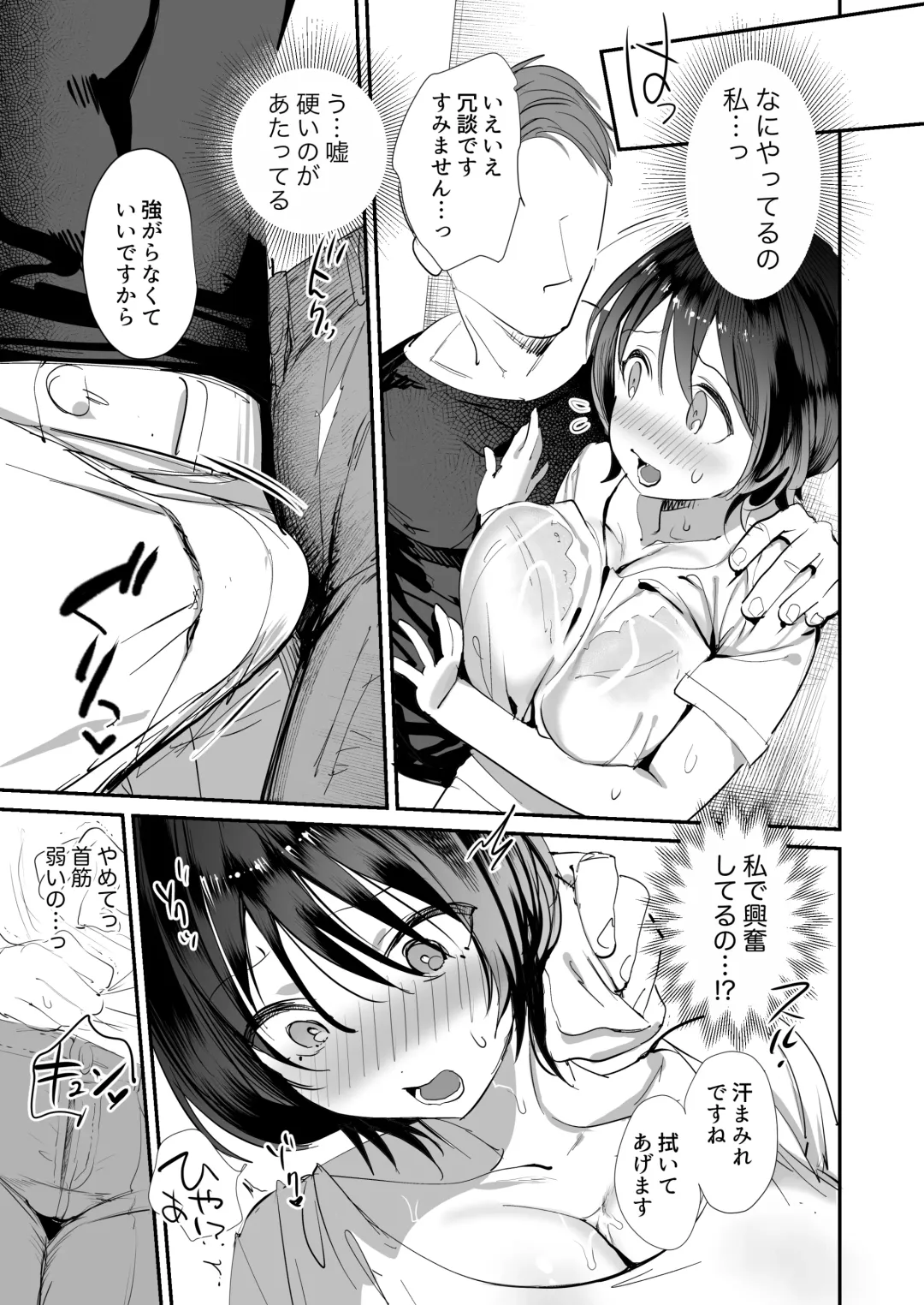 [Sugara] Hitozuma ga Kodomo no Tomodachi no Papa ni Hamerareru made Fhentai - Page 16