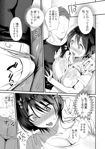 [Sugara] Hitozuma ga Kodomo no Tomodachi no Papa ni Hamerareru made Fhentai - Page 16