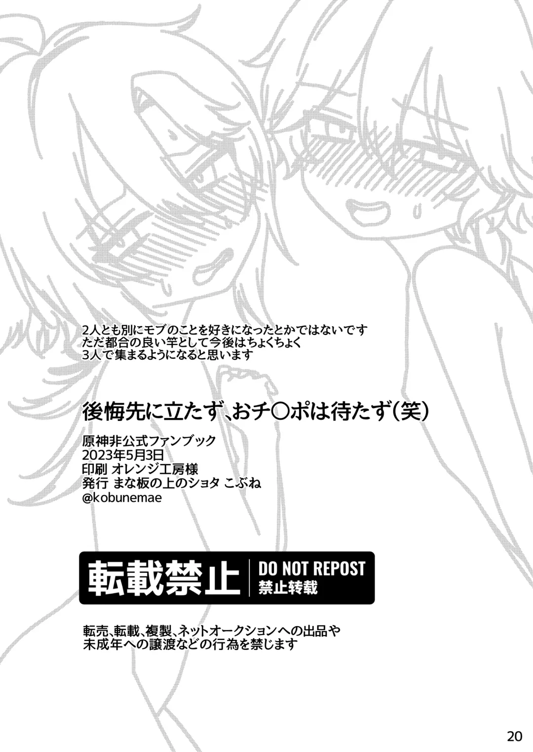 [Kobune] Koukai Saki ni Tatazu, Ochinpo wa Matazu Fhentai - Page 19