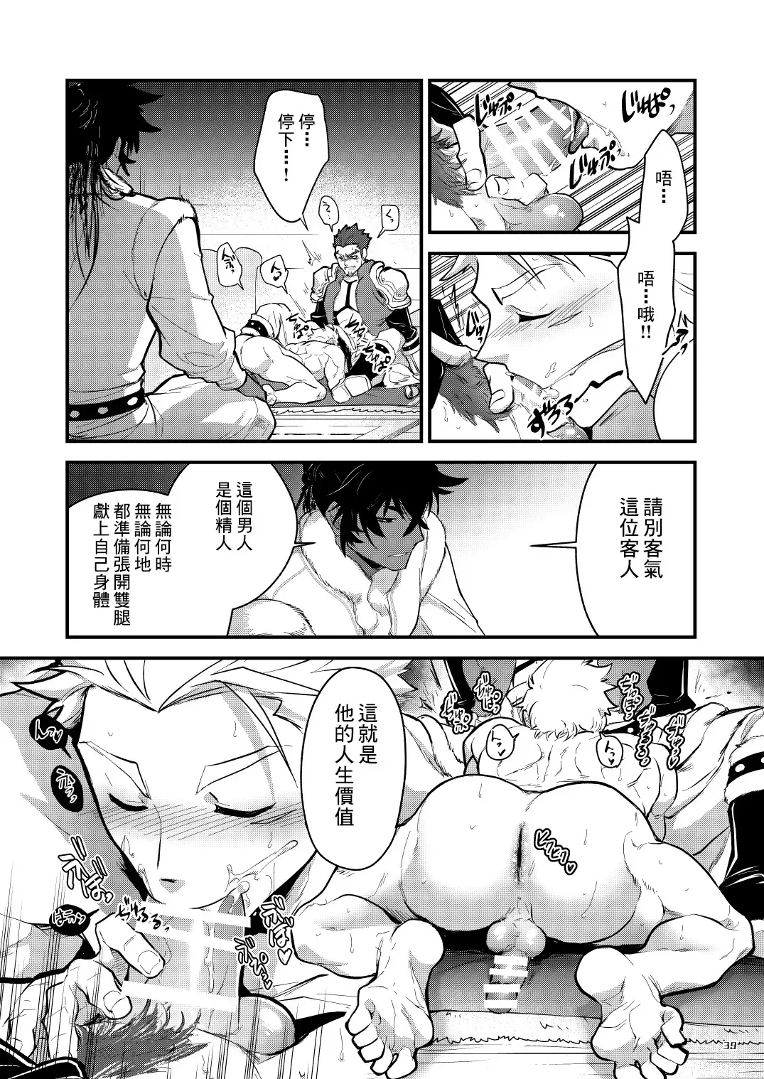 [Itkz] Kurogane no Yado Gojitsudan | 黑铁之宿 日后谈 -某位客人的故事 Fhentai - Page 24