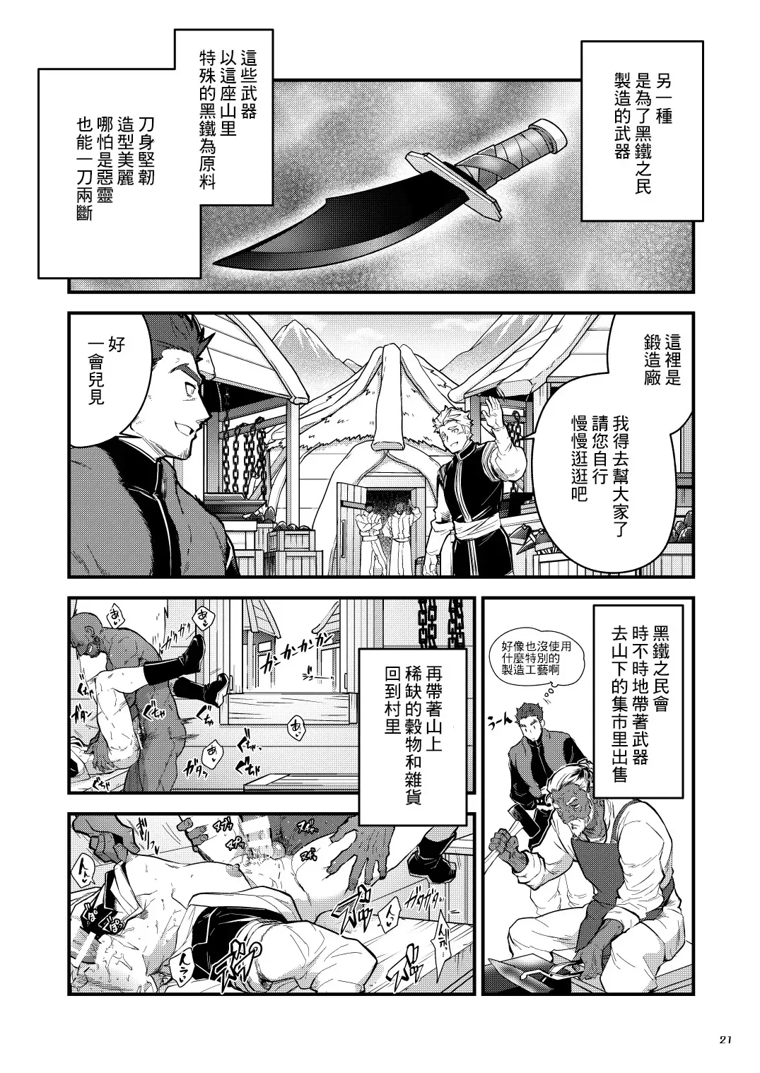 [Itkz] Kurogane no Yado Gojitsudan | 黑铁之宿 日后谈 -某位客人的故事 Fhentai - Page 6