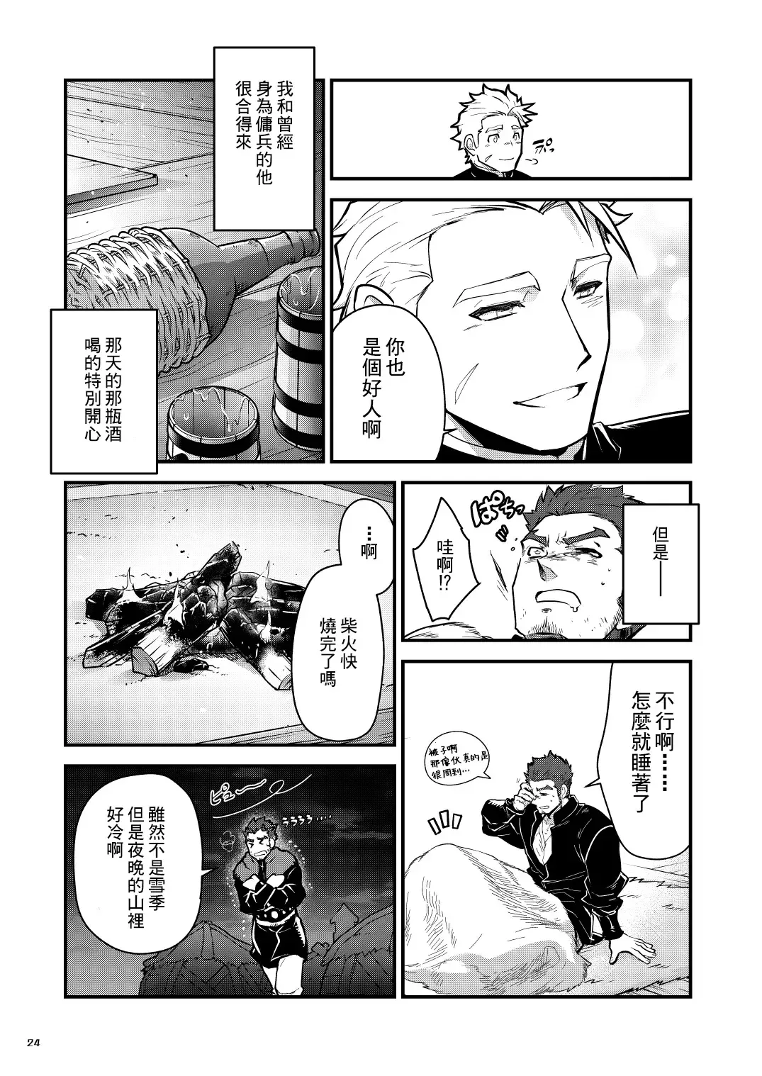 [Itkz] Kurogane no Yado Gojitsudan | 黑铁之宿 日后谈 -某位客人的故事 Fhentai - Page 9