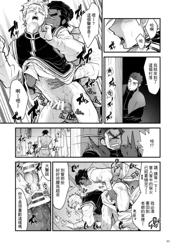 [Itkz] Kurogane no Yado Gojitsudan | 黑铁之宿 日后谈 -某位客人的故事 Fhentai - Page 10