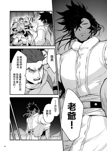 [Itkz] Kurogane no Yado Gojitsudan | 黑铁之宿 日后谈 -某位客人的故事 Fhentai - Page 19