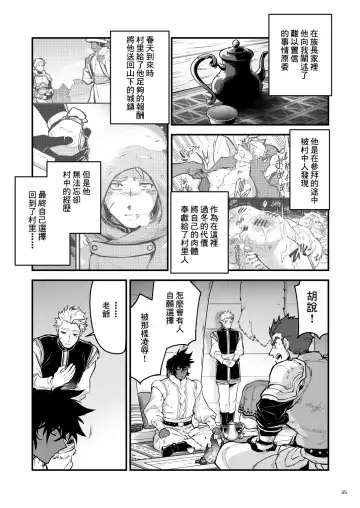 [Itkz] Kurogane no Yado Gojitsudan | 黑铁之宿 日后谈 -某位客人的故事 Fhentai - Page 20