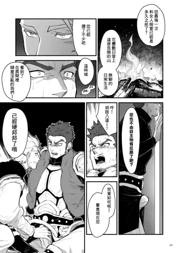 [Itkz] Kurogane no Yado Gojitsudan | 黑铁之宿 日后谈 -某位客人的故事 Fhentai - Page 22