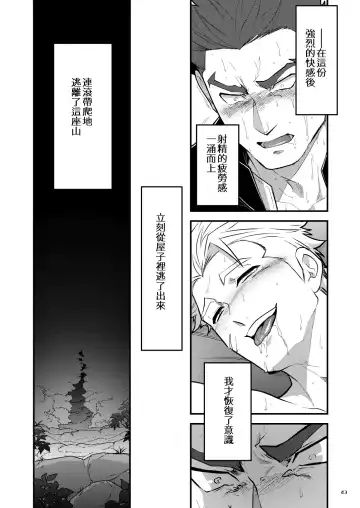 [Itkz] Kurogane no Yado Gojitsudan | 黑铁之宿 日后谈 -某位客人的故事 Fhentai - Page 28