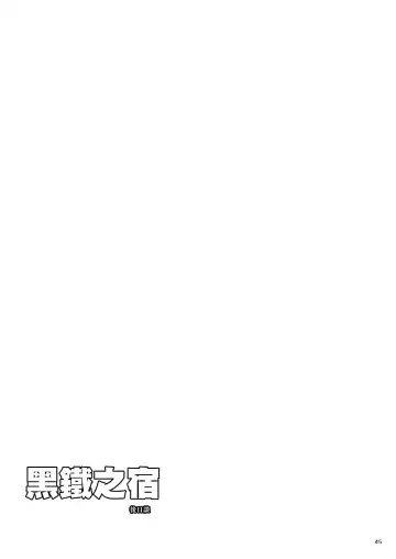 [Itkz] Kurogane no Yado Gojitsudan | 黑铁之宿 日后谈 -某位客人的故事 Fhentai - Page 30