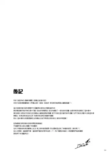 [Itkz] Kurogane no Yado Gojitsudan | 黑铁之宿 日后谈 -某位客人的故事 Fhentai - Page 38