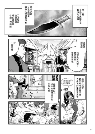 [Itkz] Kurogane no Yado Gojitsudan | 黑铁之宿 日后谈 -某位客人的故事 Fhentai - Page 6