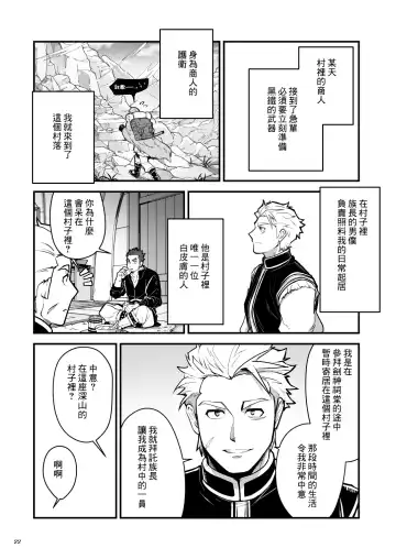 [Itkz] Kurogane no Yado Gojitsudan | 黑铁之宿 日后谈 -某位客人的故事 Fhentai - Page 7