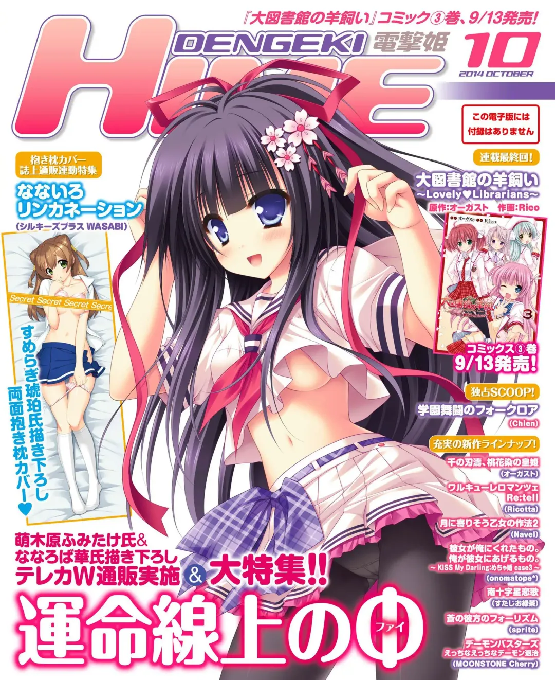 DENGEKI HIME 2014-10 Fhentai - Page 1