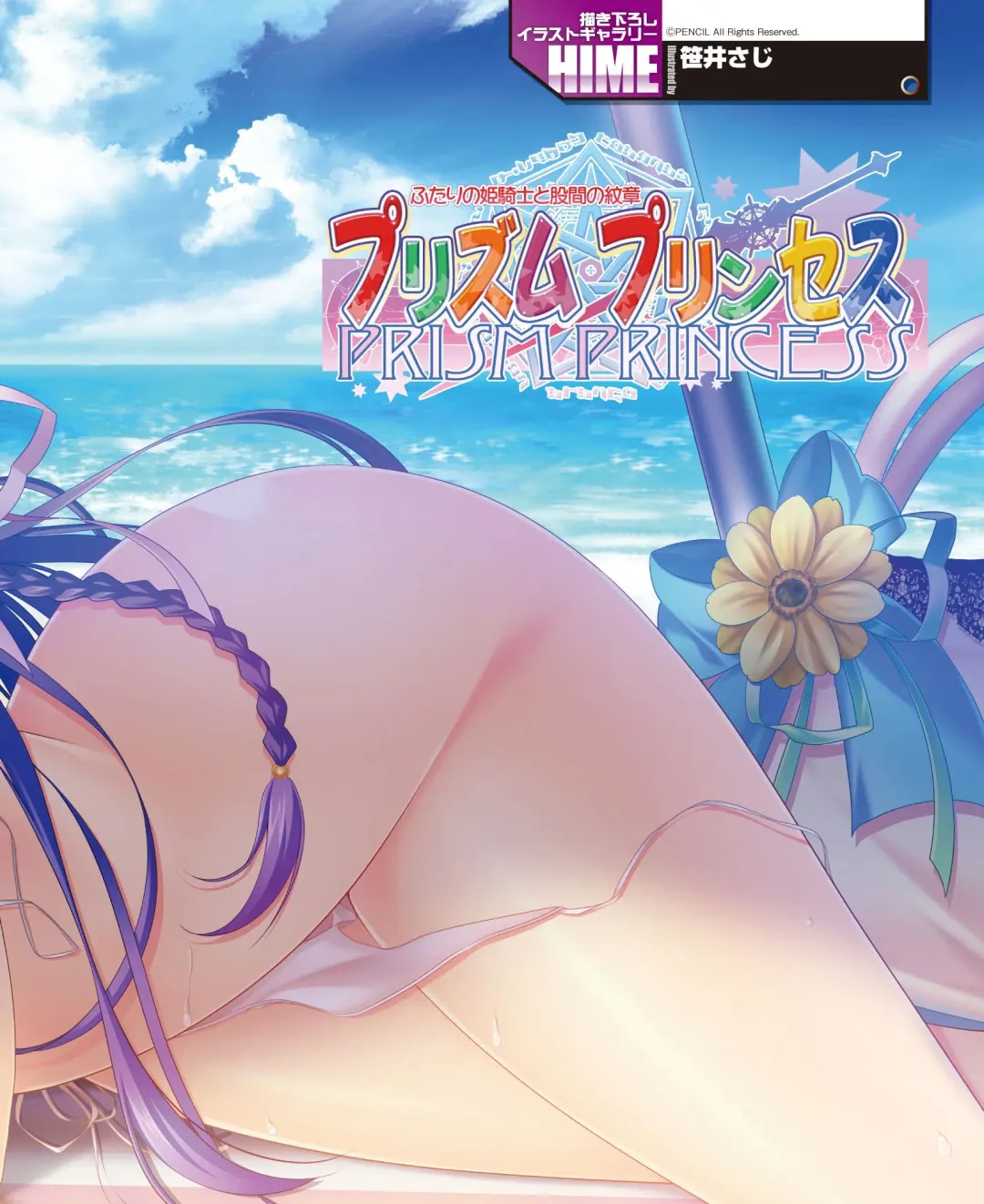 DENGEKI HIME 2014-10 Fhentai - Page 115